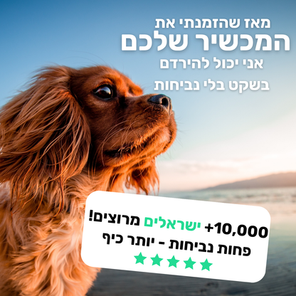 מכשיר הAntiBark Pro 
⭐️ כלב רגוע ושקט בלחיצת כפתור 
⭐️ טיול רגוע בלי נביחות על כלבים אחרים 
⭐️ הגיע הזמן לישון בלי נביחות באמצע הלילה